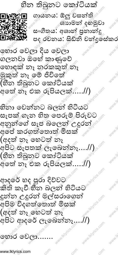 Heena Thibunata Kotiyak Lyrics
